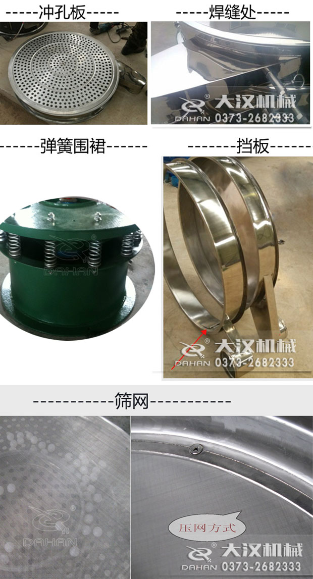 振動篩分機(jī)細(xì)節(jié)展示 振動篩分機(jī)細(xì)節(jié)展示