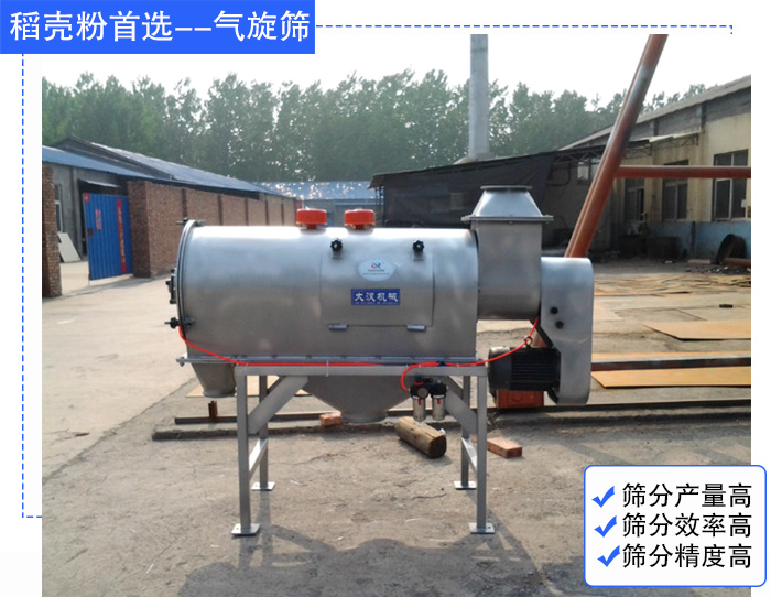 稻殼粉氣流篩 稻殼粉氣流篩