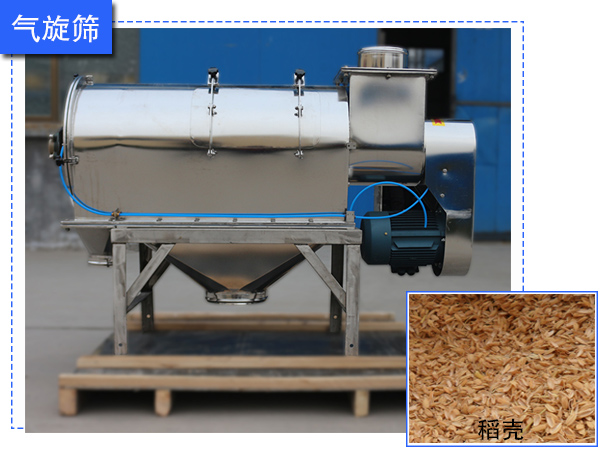 稻殼粉氣流篩 稻殼粉氣流篩