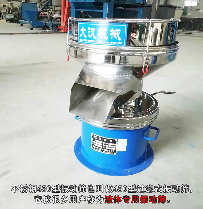 果汁過濾振動篩 果汁過濾振動篩