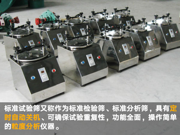 標準試驗篩 標準試驗篩