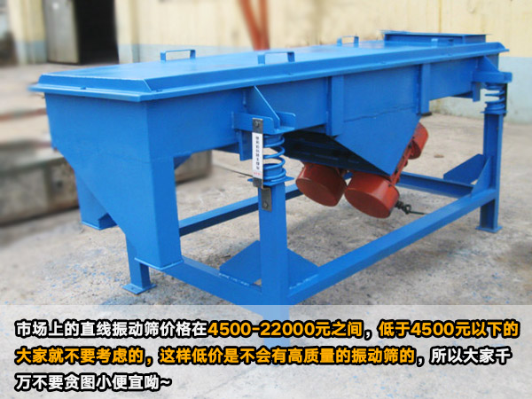 直線振動篩 直線振動篩