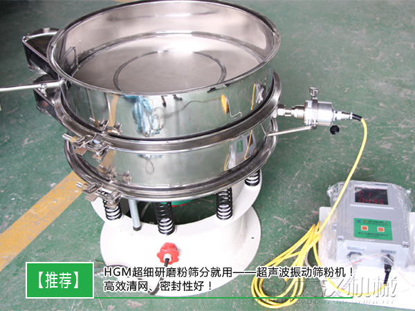 HGM超細研磨粉篩粉機 HGM超細研磨粉篩粉機