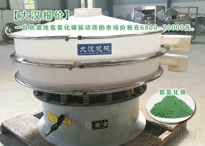 氫氧化鎳篩分機(jī) 氫氧化鎳篩分機(jī)