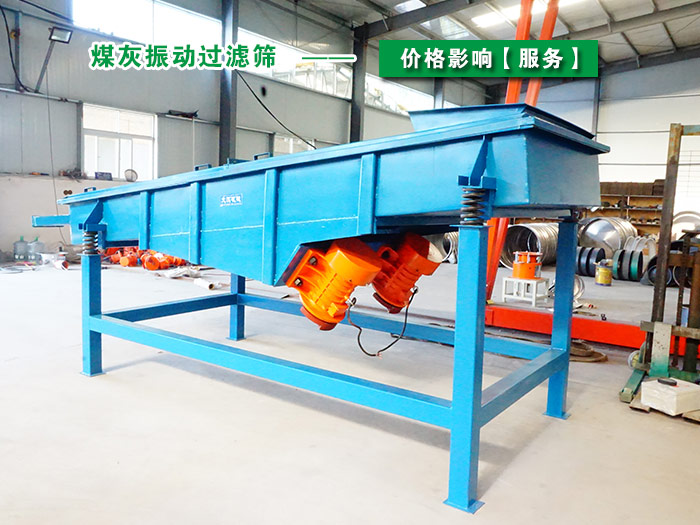 煤灰振動過濾篩 煤灰振動過濾篩