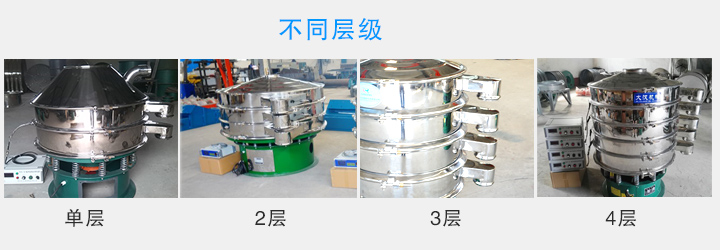 超聲波振動篩層數可達4層，可將一種物料分選出2-5種不同粒度規格